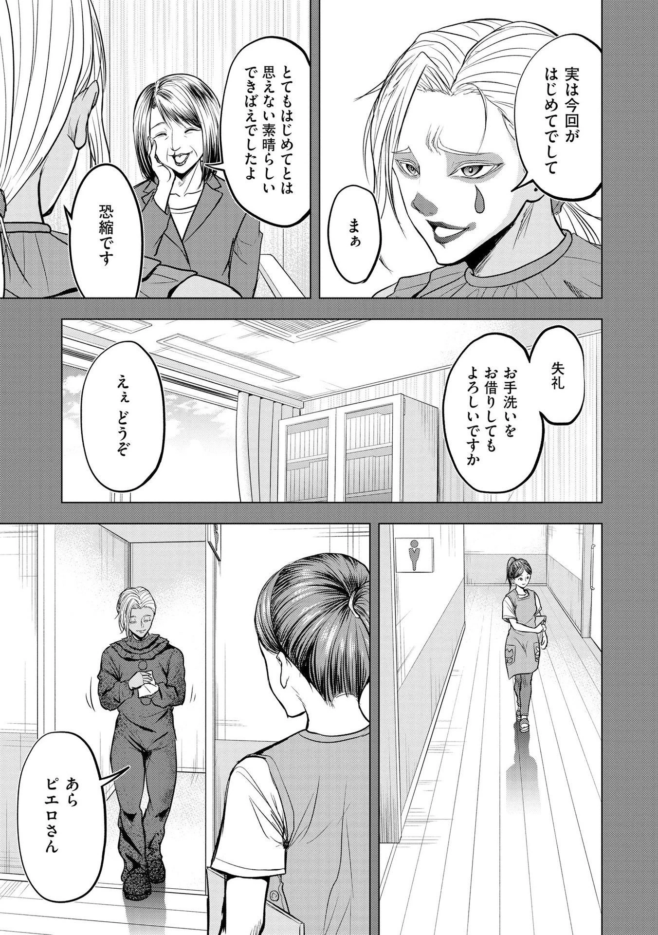 殺人ピエロの質問 第8話 - 17