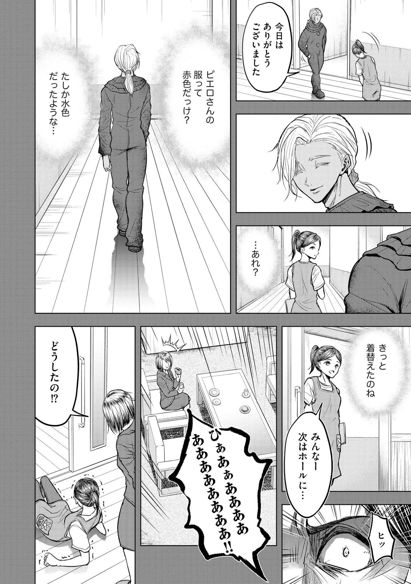 殺人ピエロの質問 第8話 - 18