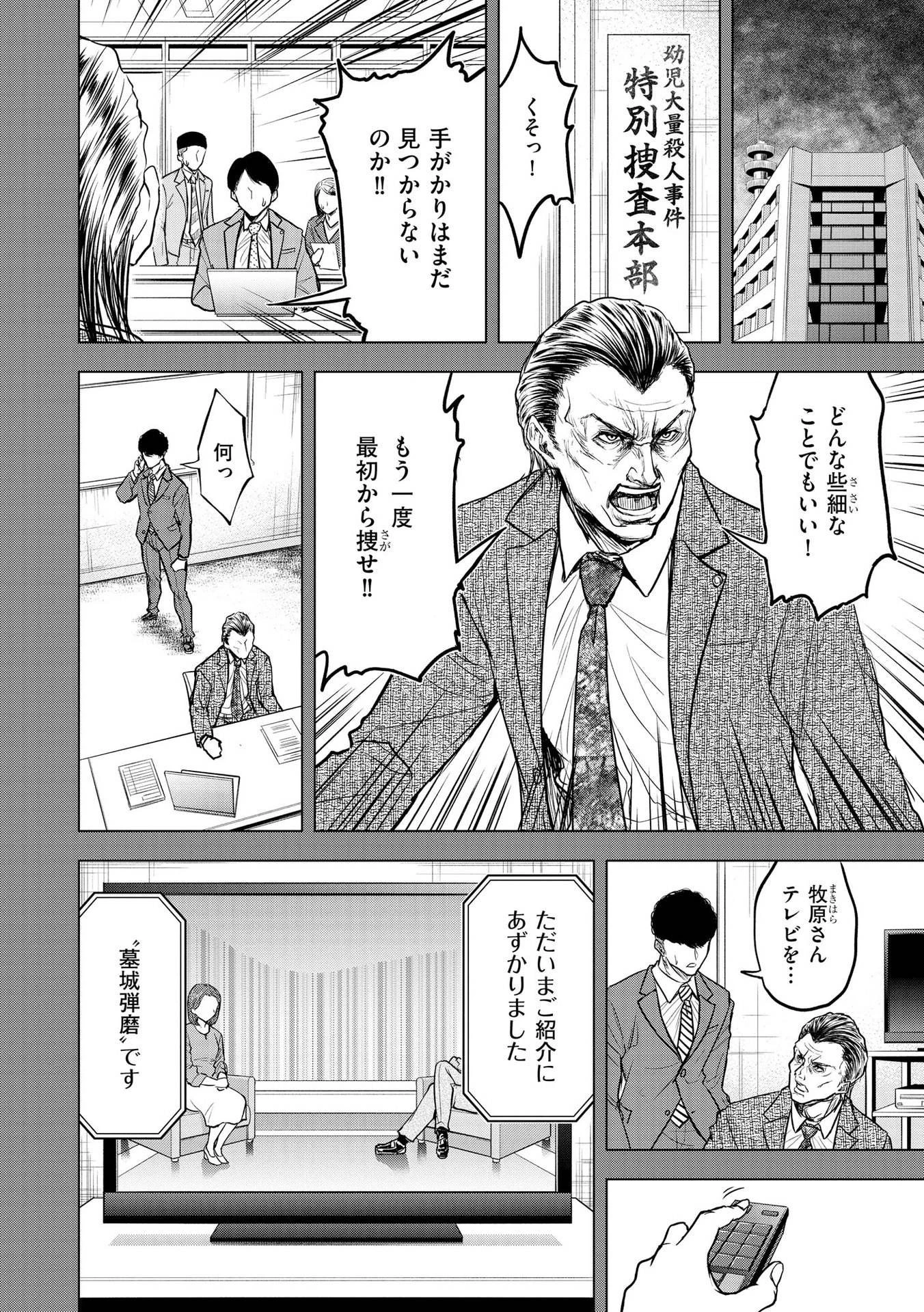 殺人ピエロの質問 第8話 - 20