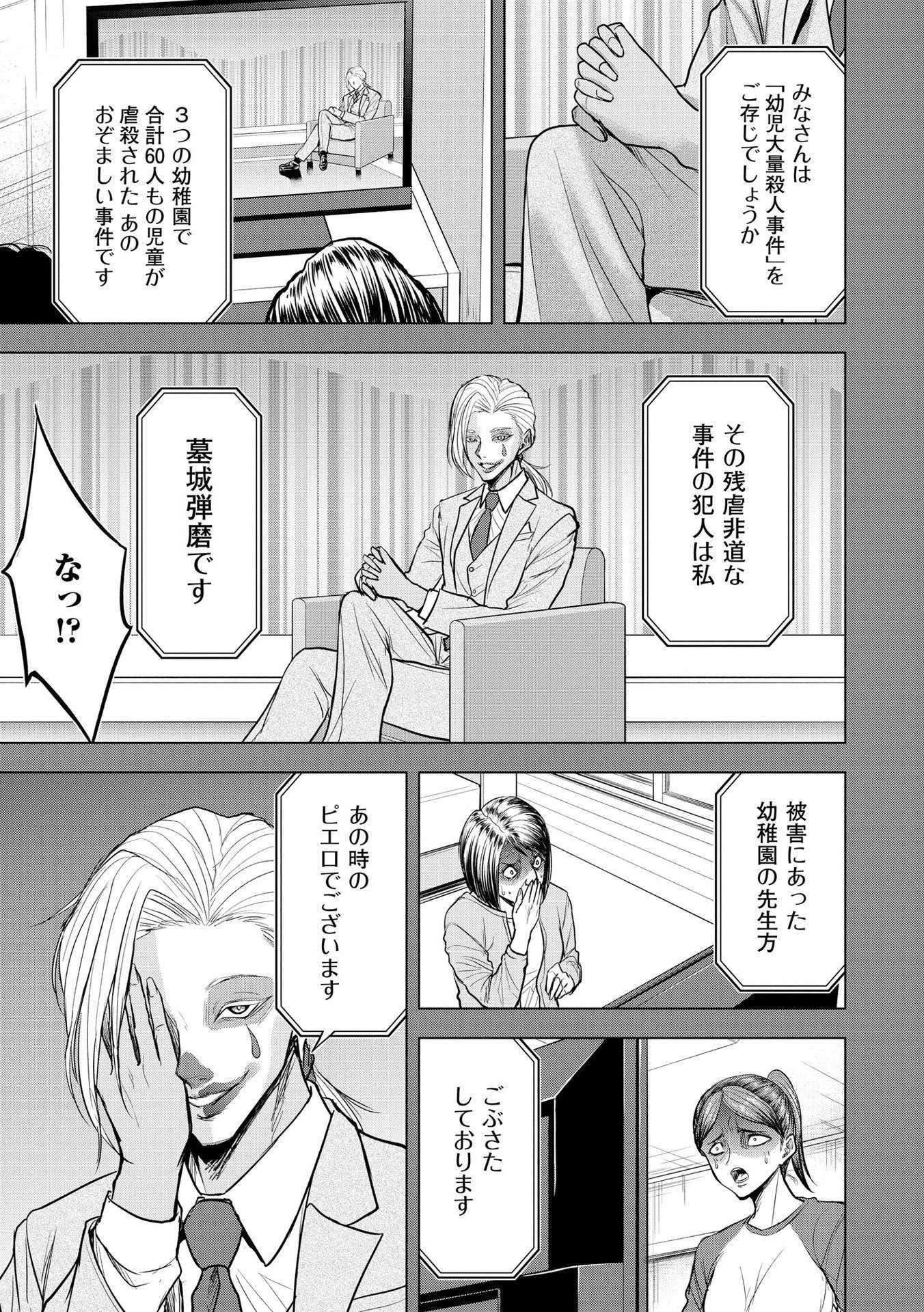 殺人ピエロの質問 第8話 - 21