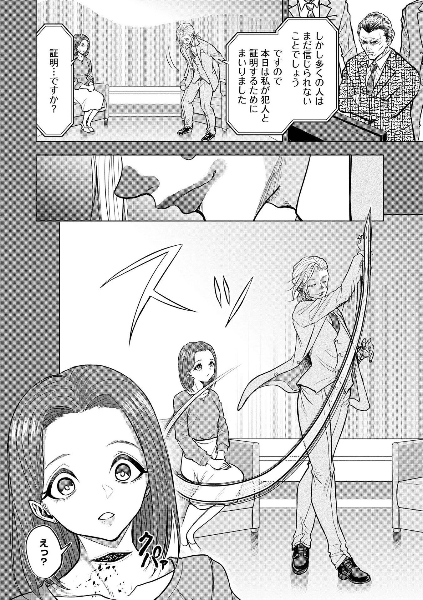 殺人ピエロの質問 第8話 - 22