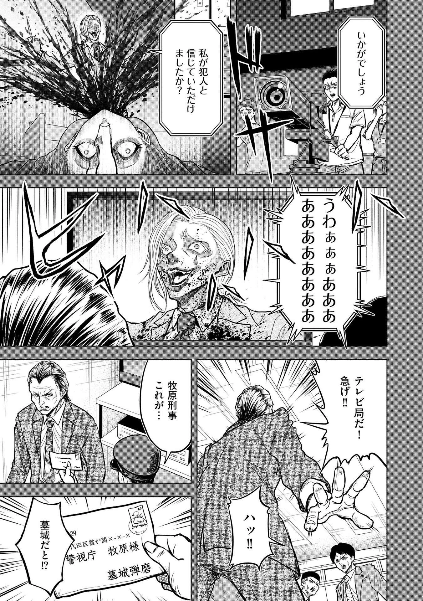 殺人ピエロの質問 第8話 - 23