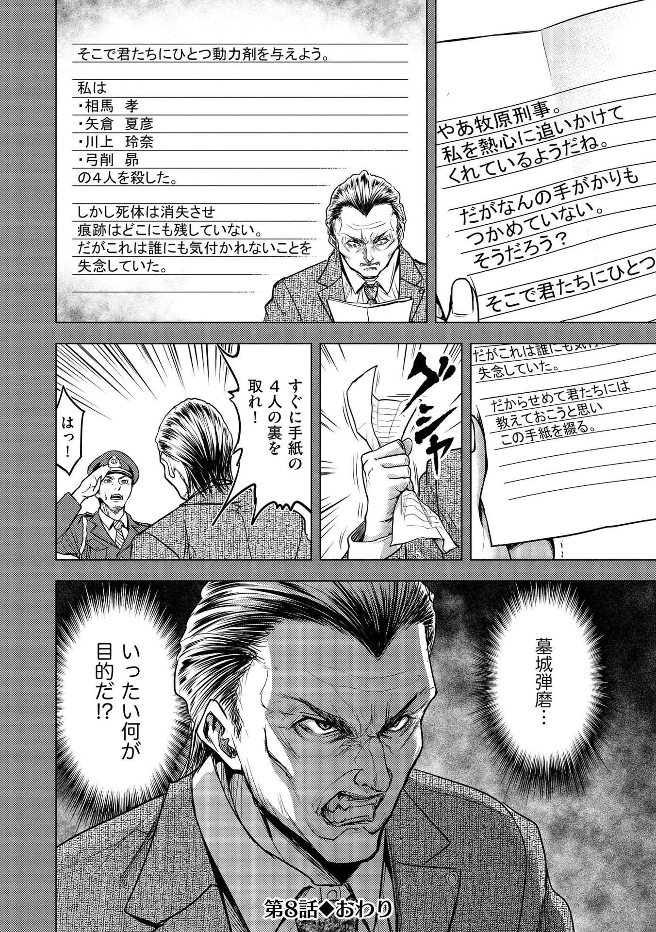 殺人ピエロの質問 第8話 - 24