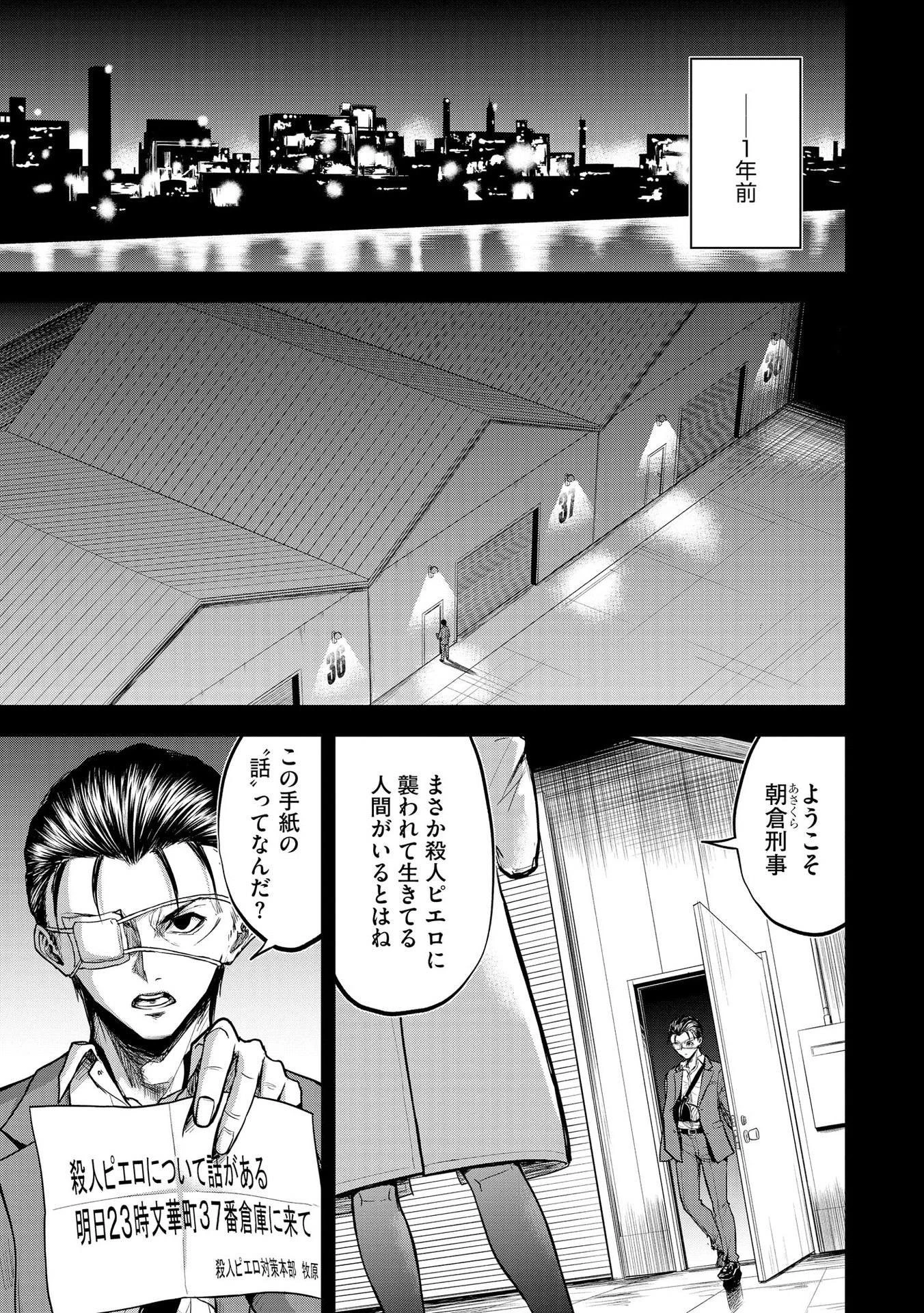 殺人ピエロの質問 第7話 - 3