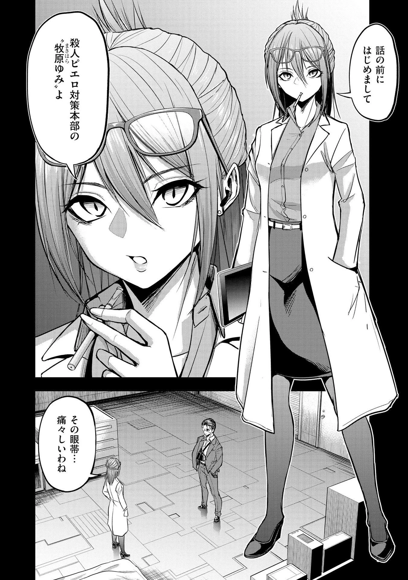 殺人ピエロの質問 第7話 - 4