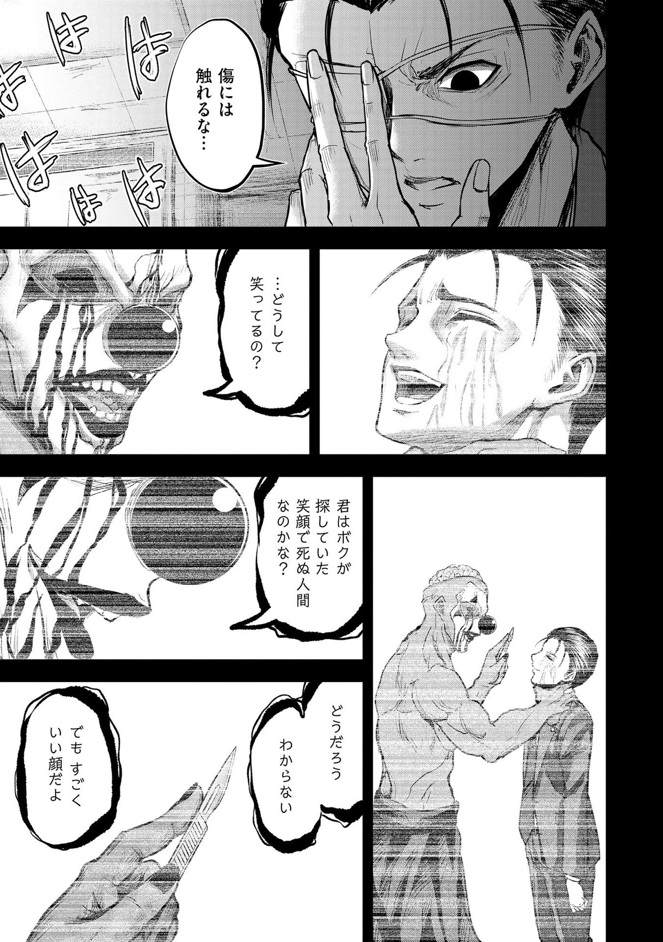 殺人ピエロの質問 第7話 - 5