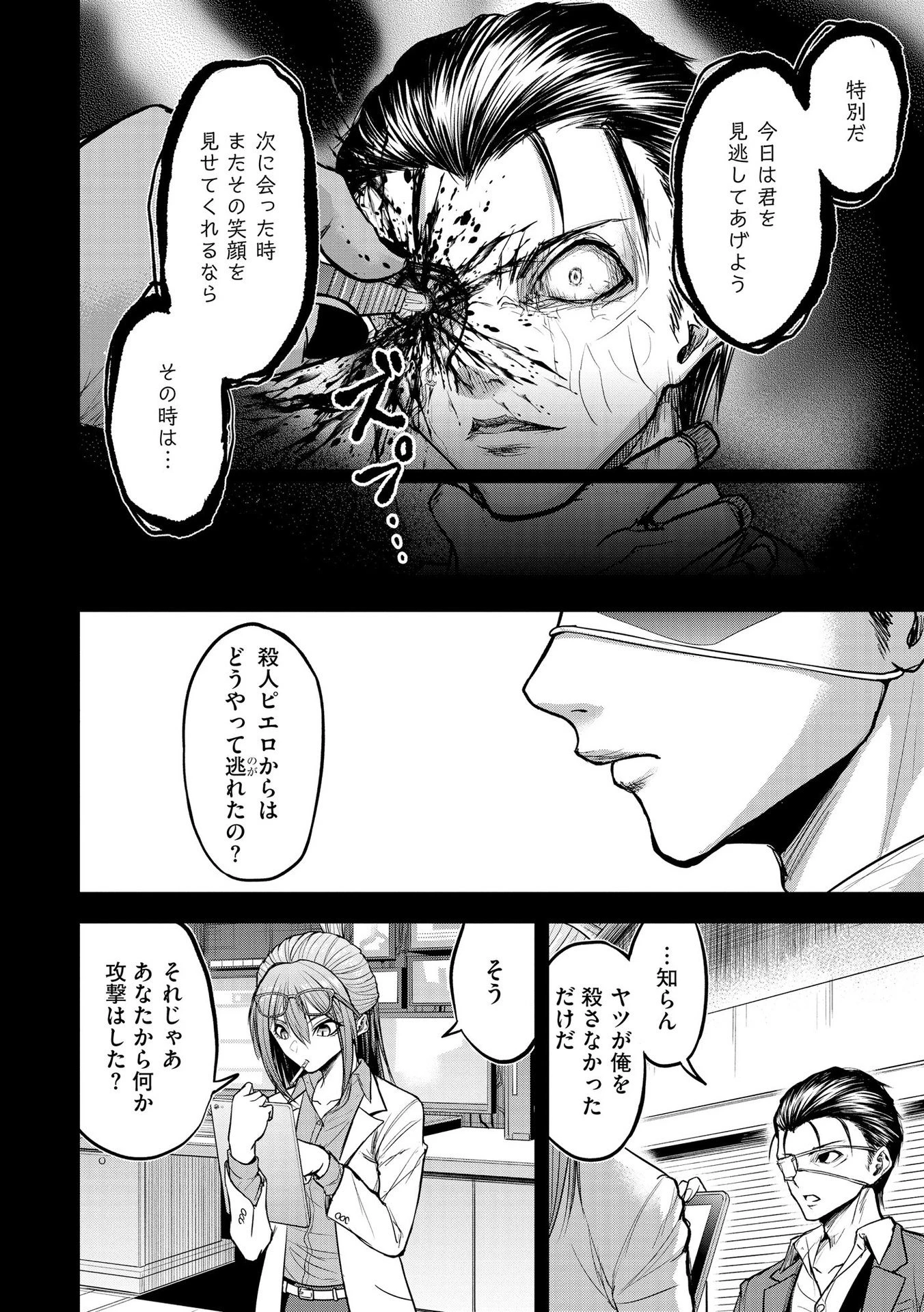 殺人ピエロの質問 第7話 - 6