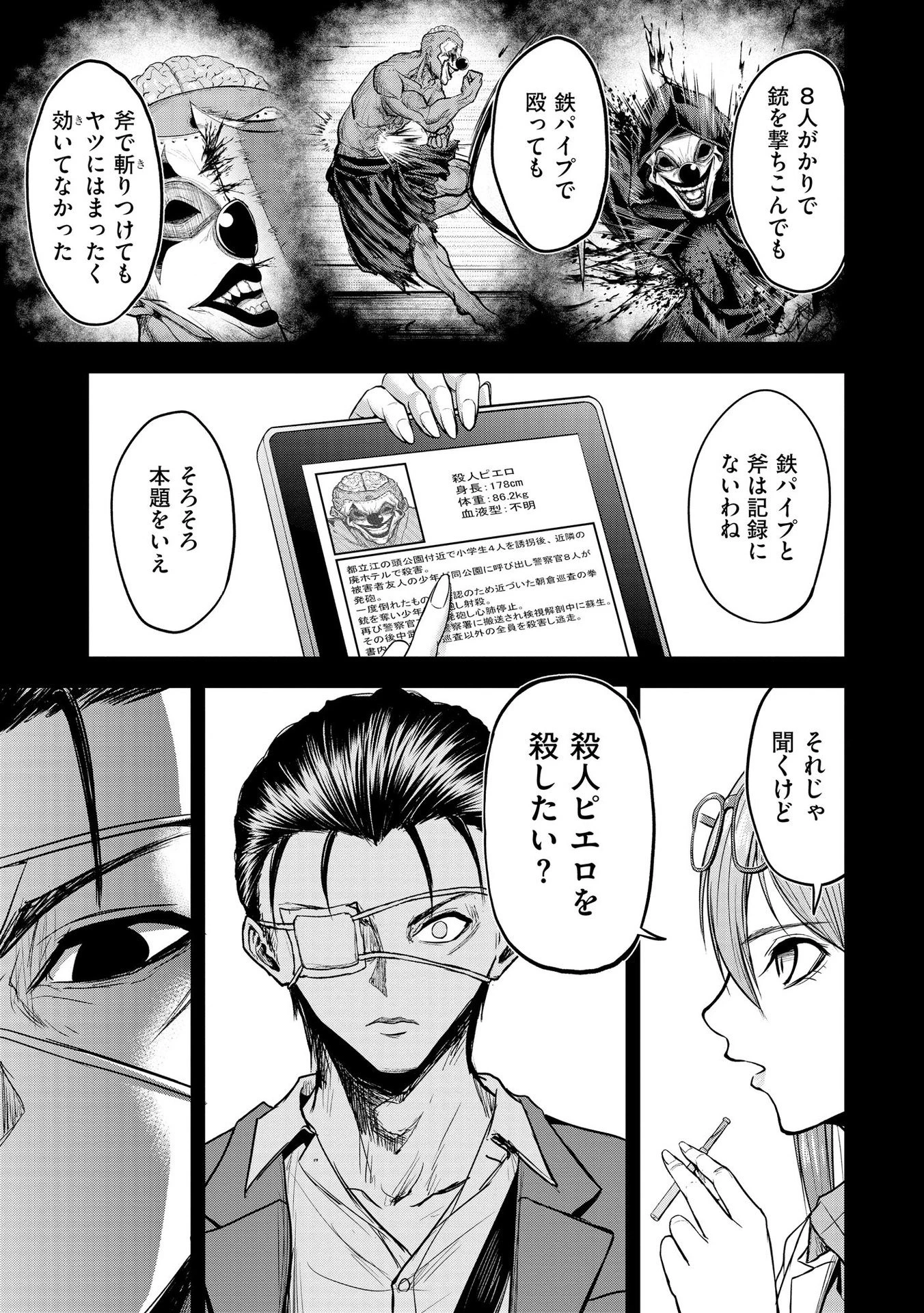 殺人ピエロの質問 第7話 - 7