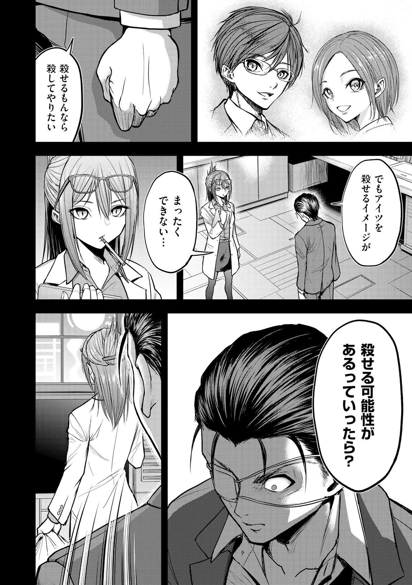 殺人ピエロの質問 第7話 - 8