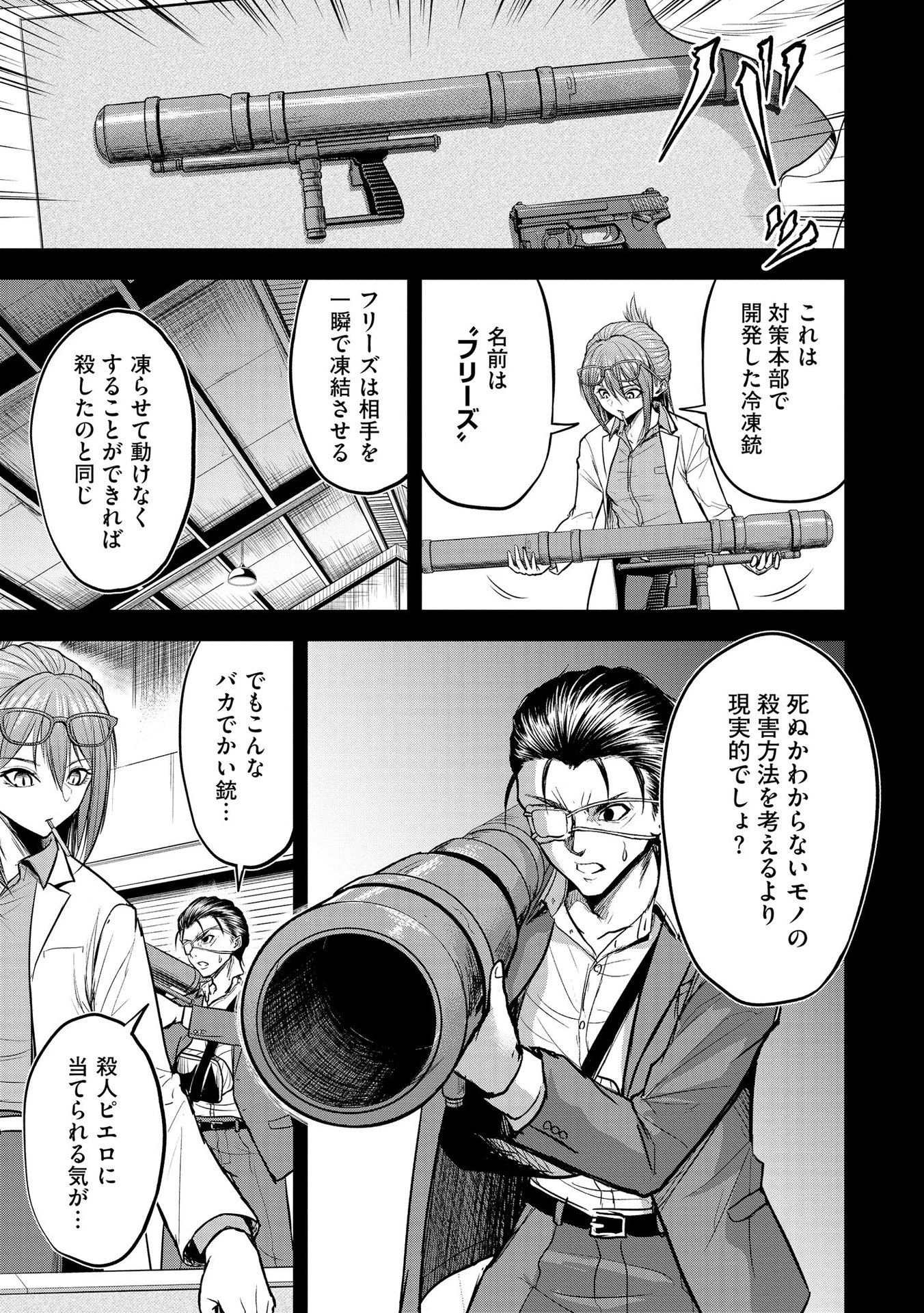 殺人ピエロの質問 第7話 - 9