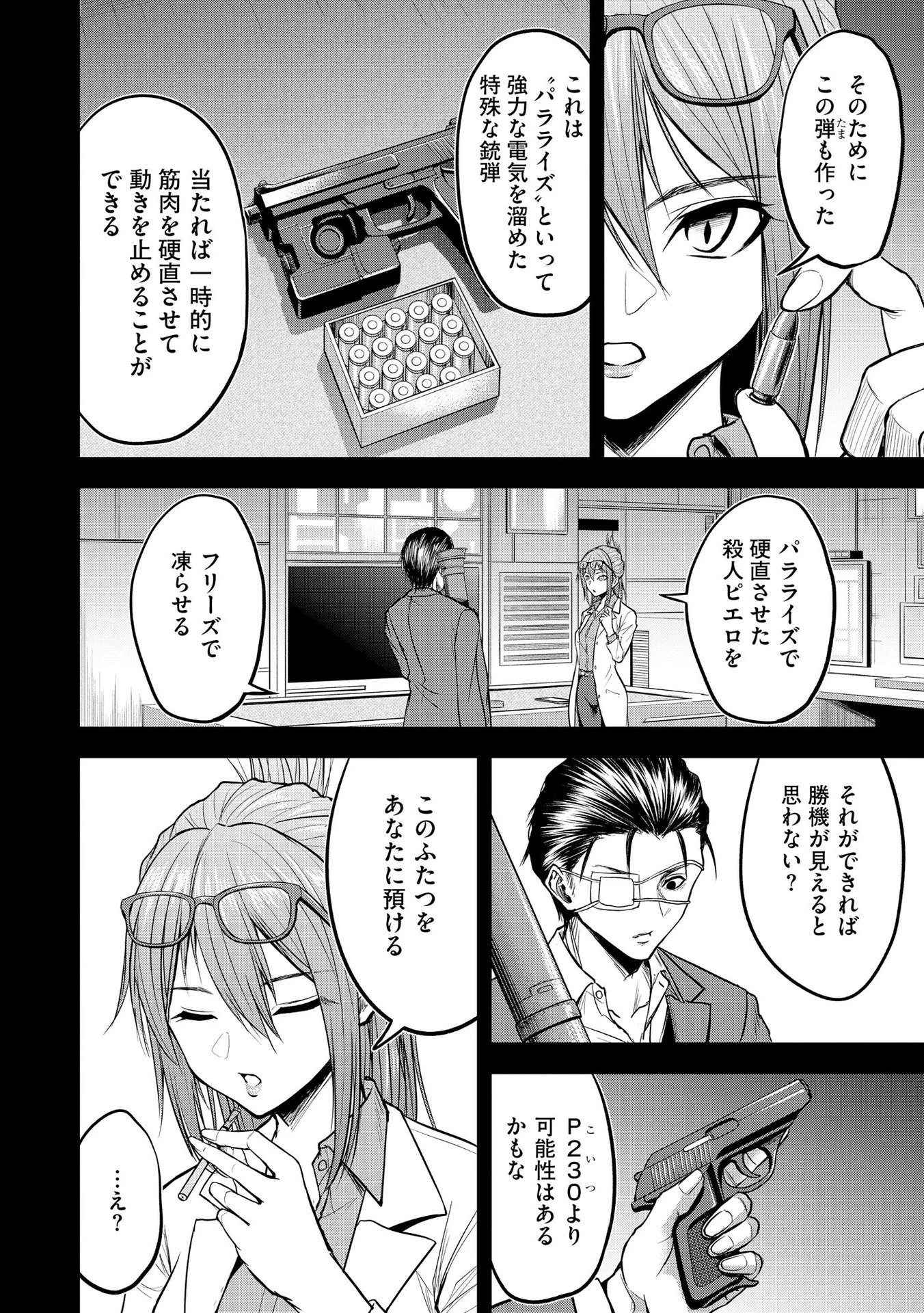 殺人ピエロの質問 第7話 - 10