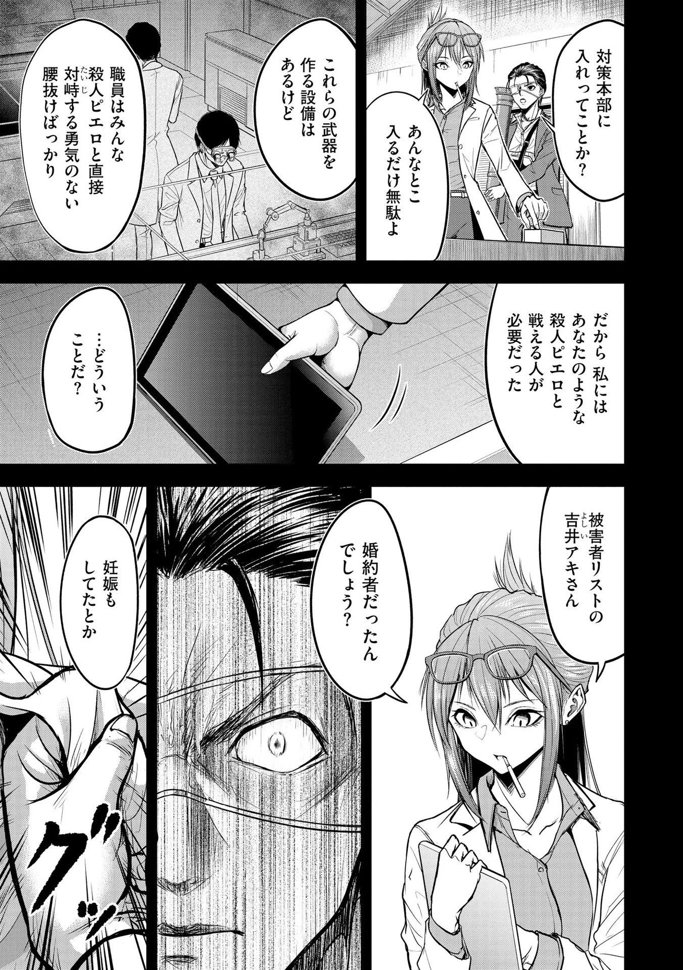 殺人ピエロの質問 第7話 - 11