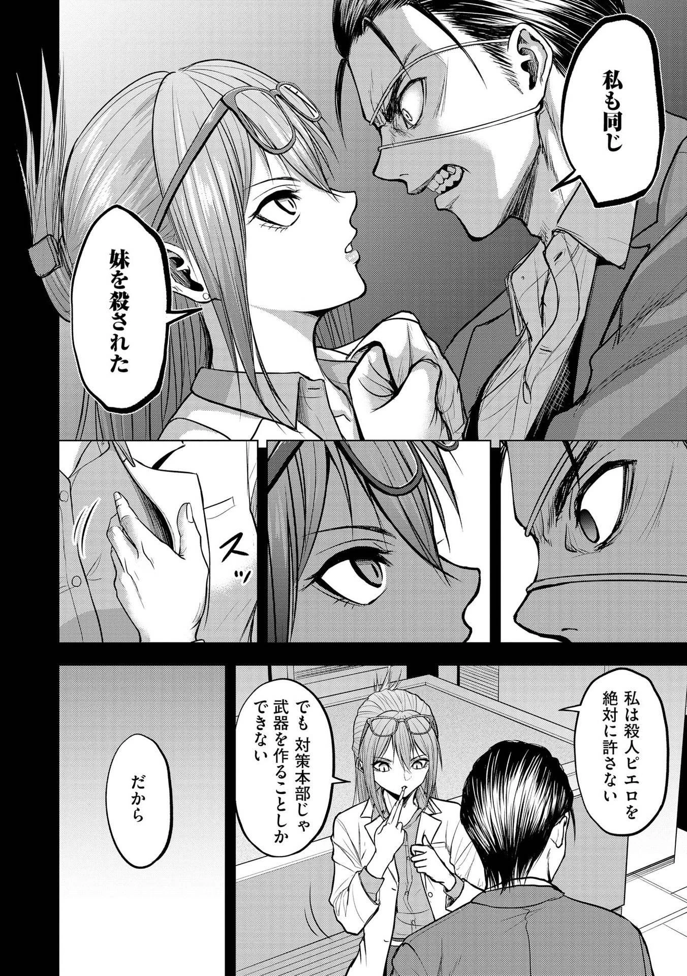 殺人ピエロの質問 第7話 - 12