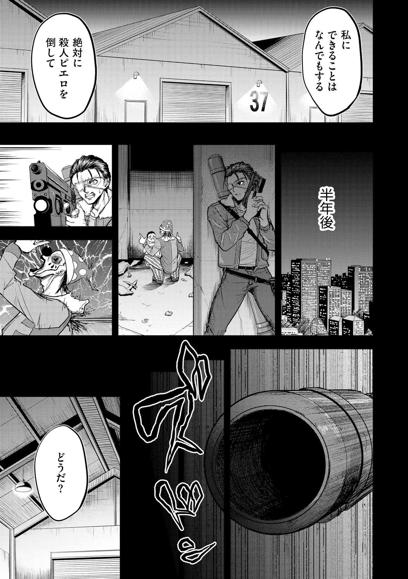 殺人ピエロの質問 第7話 - 13