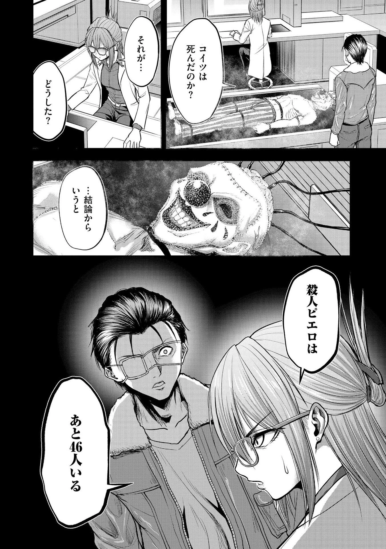 殺人ピエロの質問 第7話 - 14