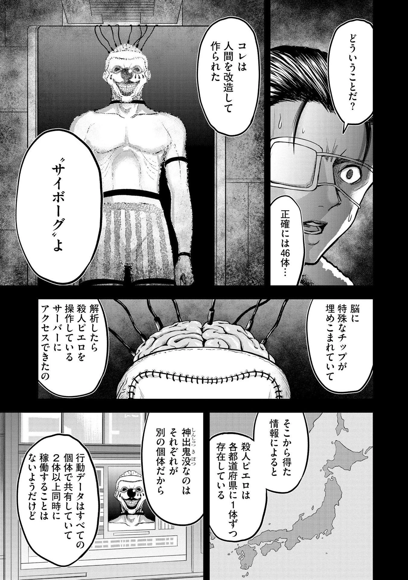 殺人ピエロの質問 第7話 - 15