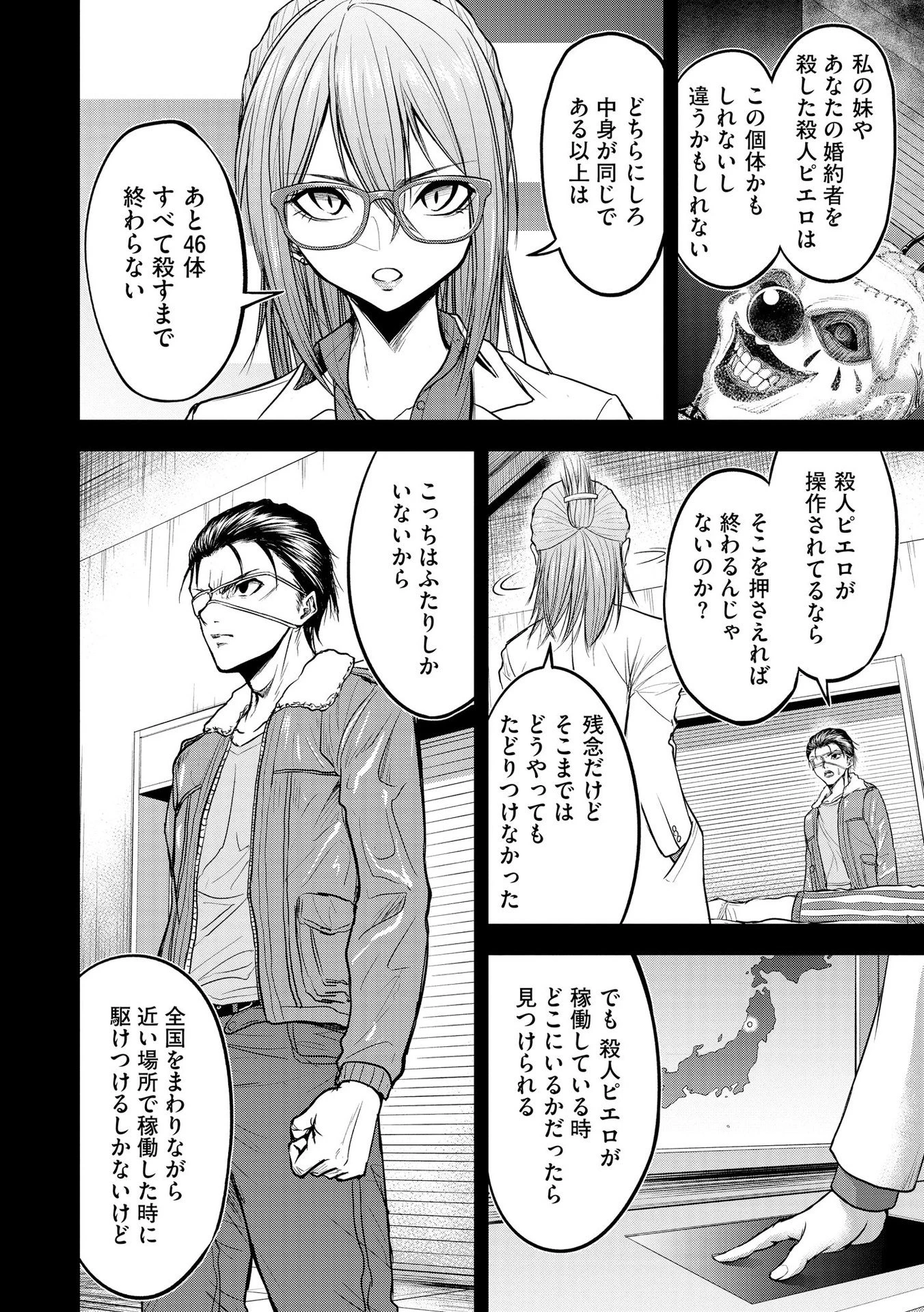 殺人ピエロの質問 第7話 - 16