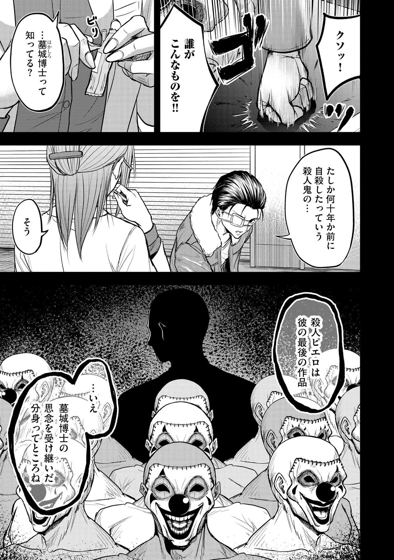 殺人ピエロの質問 第7話 - 17