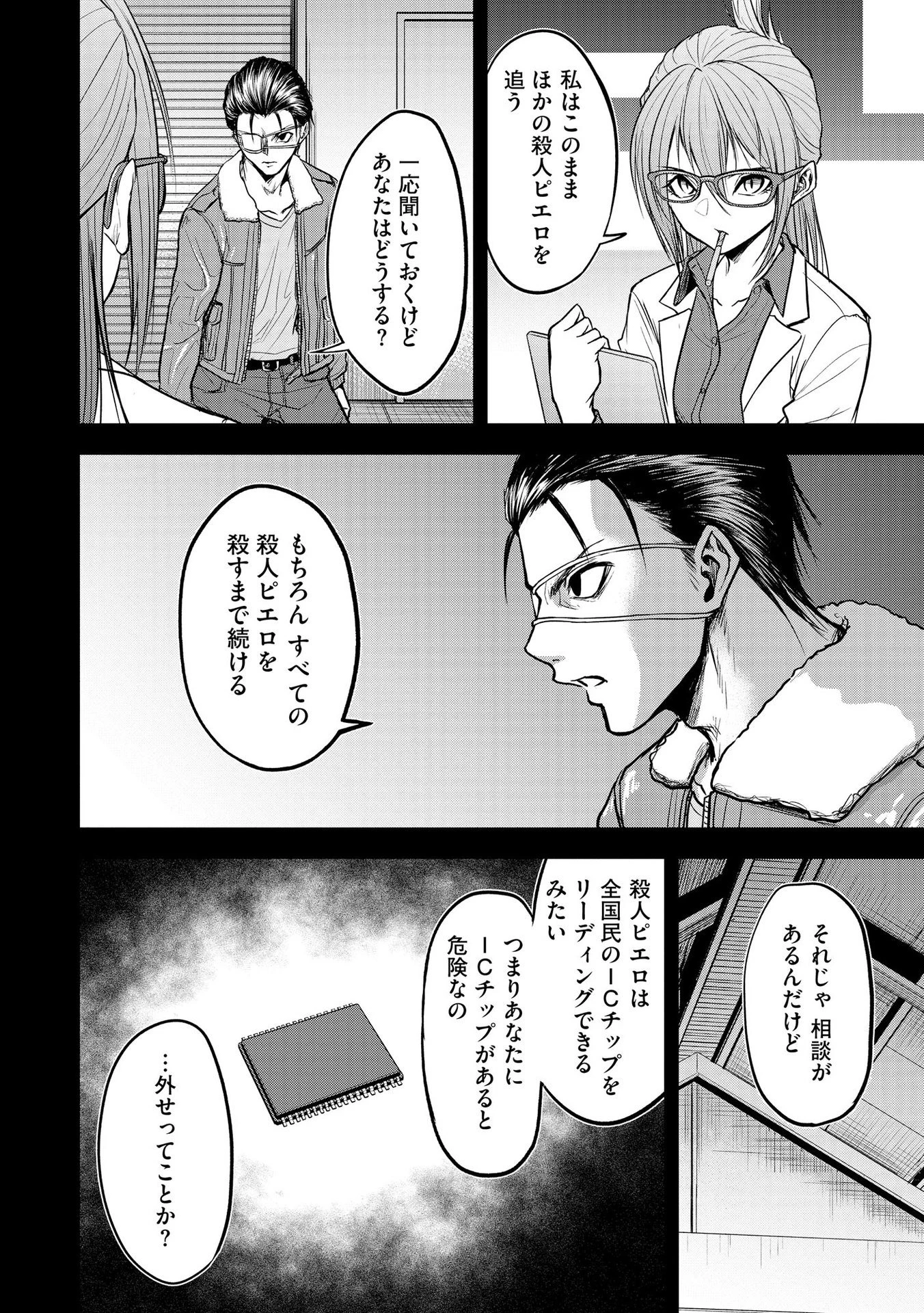 殺人ピエロの質問 第7話 - 18