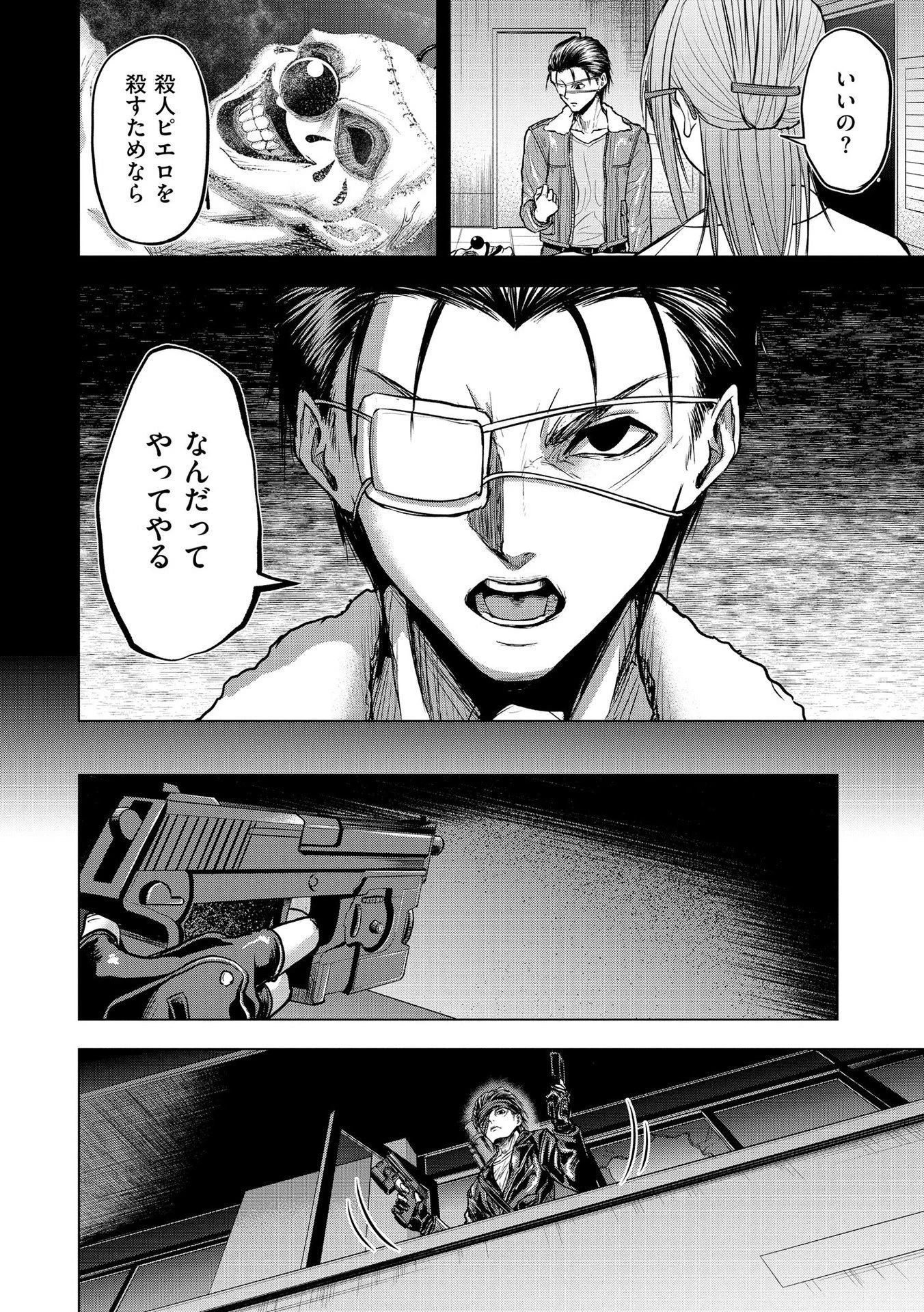 殺人ピエロの質問 第7話 - 20