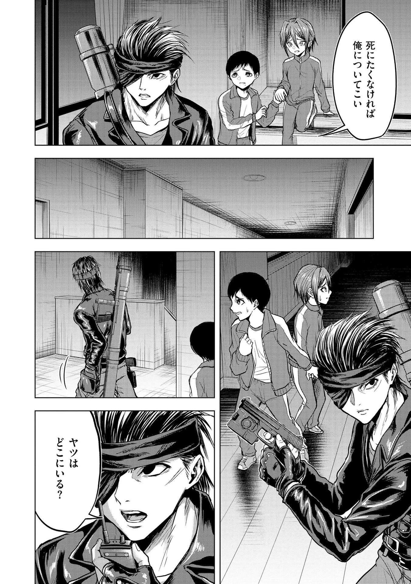 殺人ピエロの質問 第7話 - 22