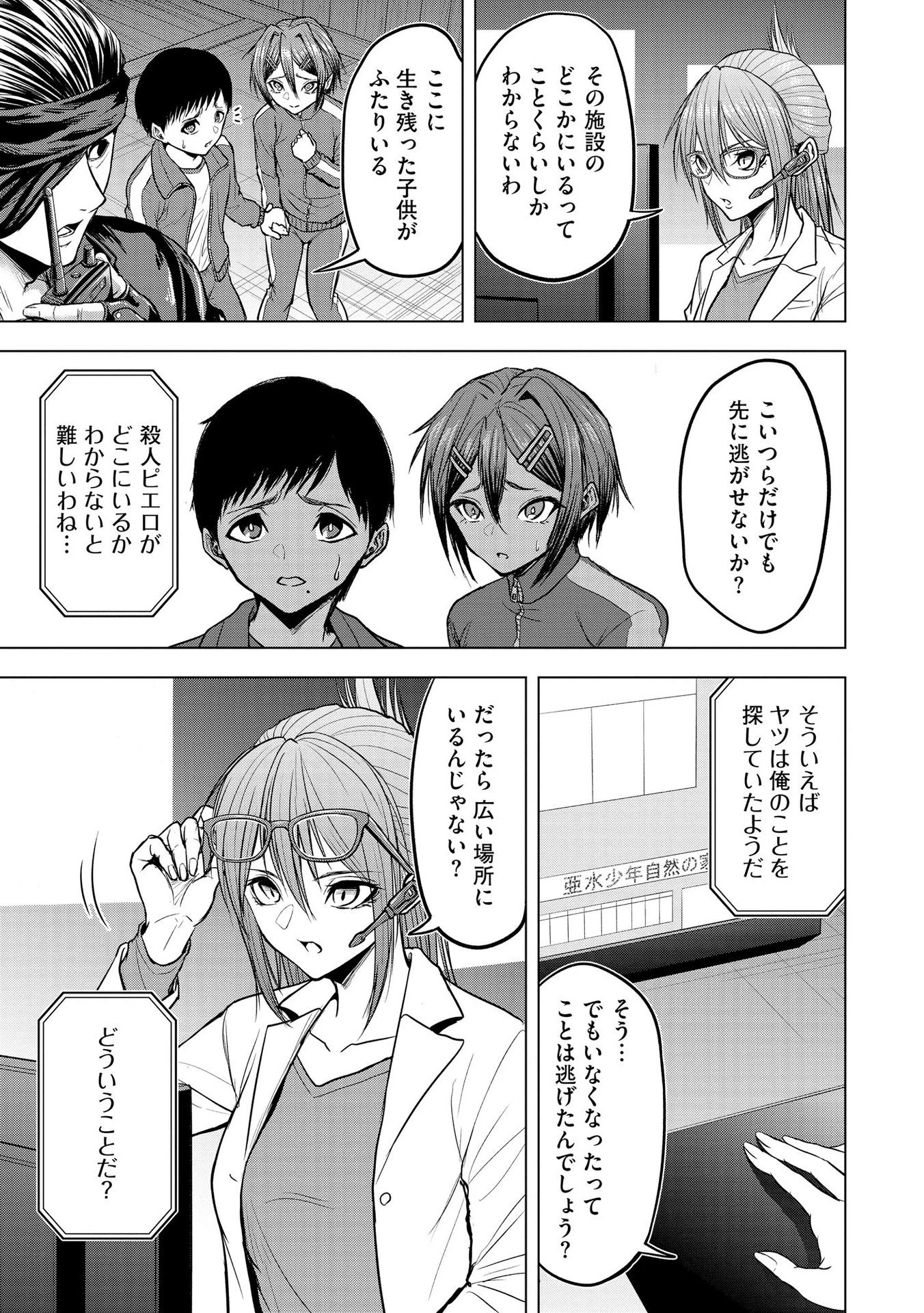 殺人ピエロの質問 第7話 - 23