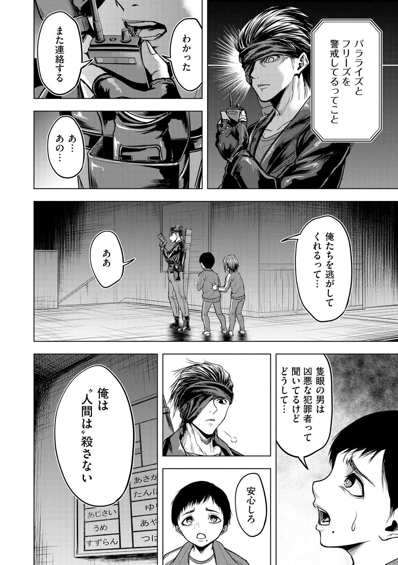 殺人ピエロの質問 第7話 - 24