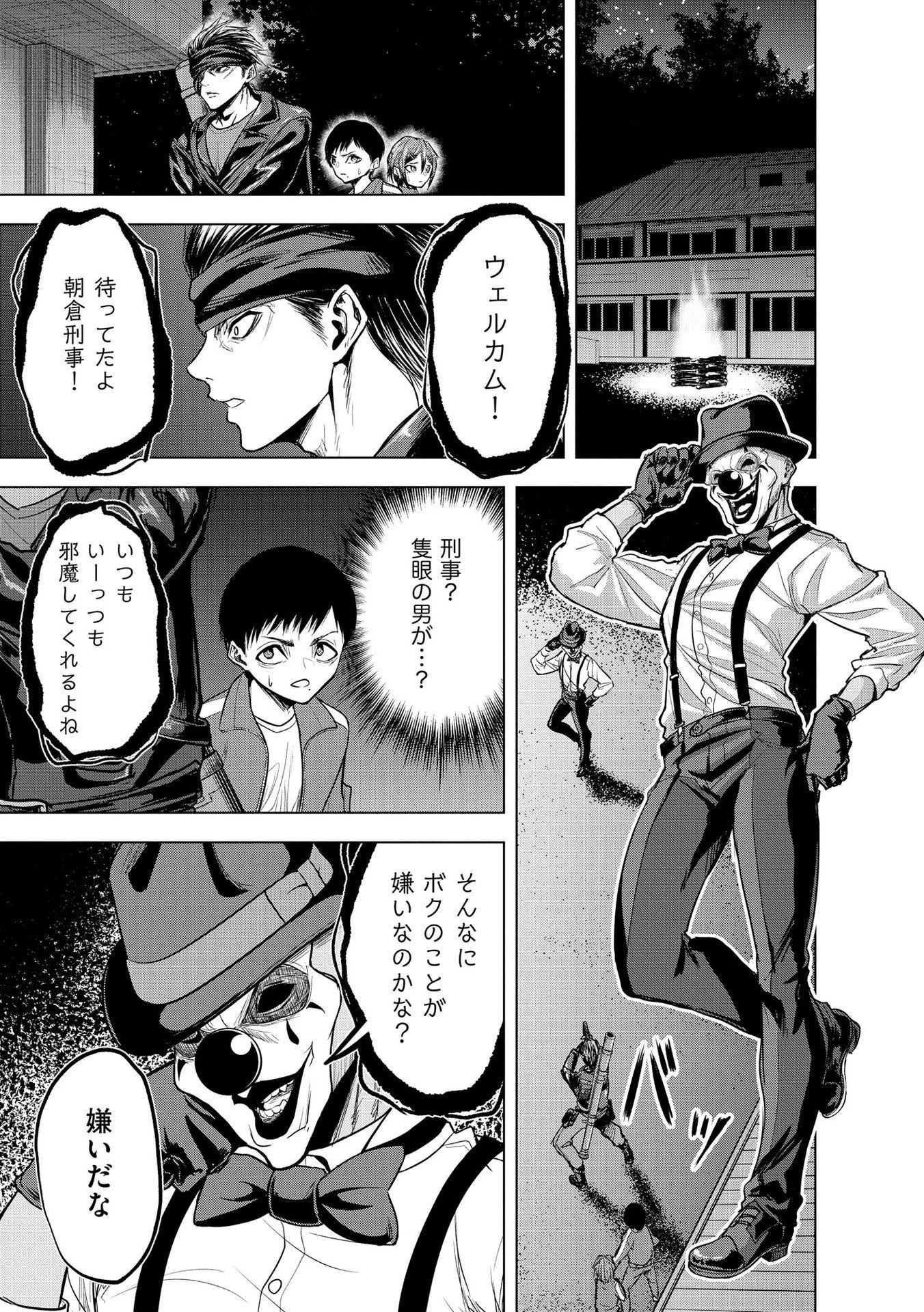 殺人ピエロの質問 第7話 - 25