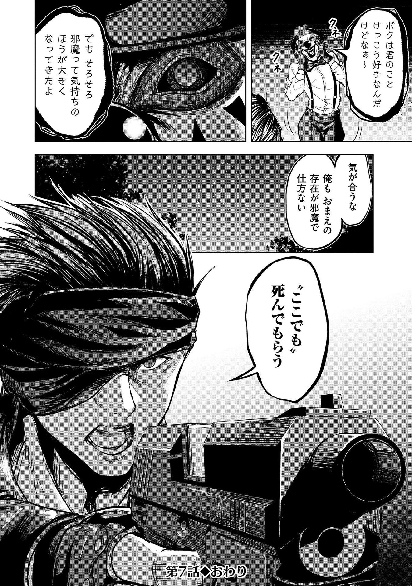 殺人ピエロの質問 第7話 - 26