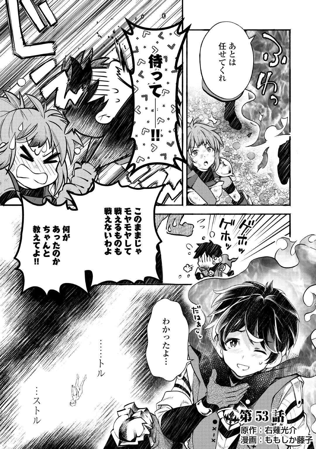 落ちこぼれ〔1〕魔法使いは、今日も無意識にチートを使う 第53話 - 1