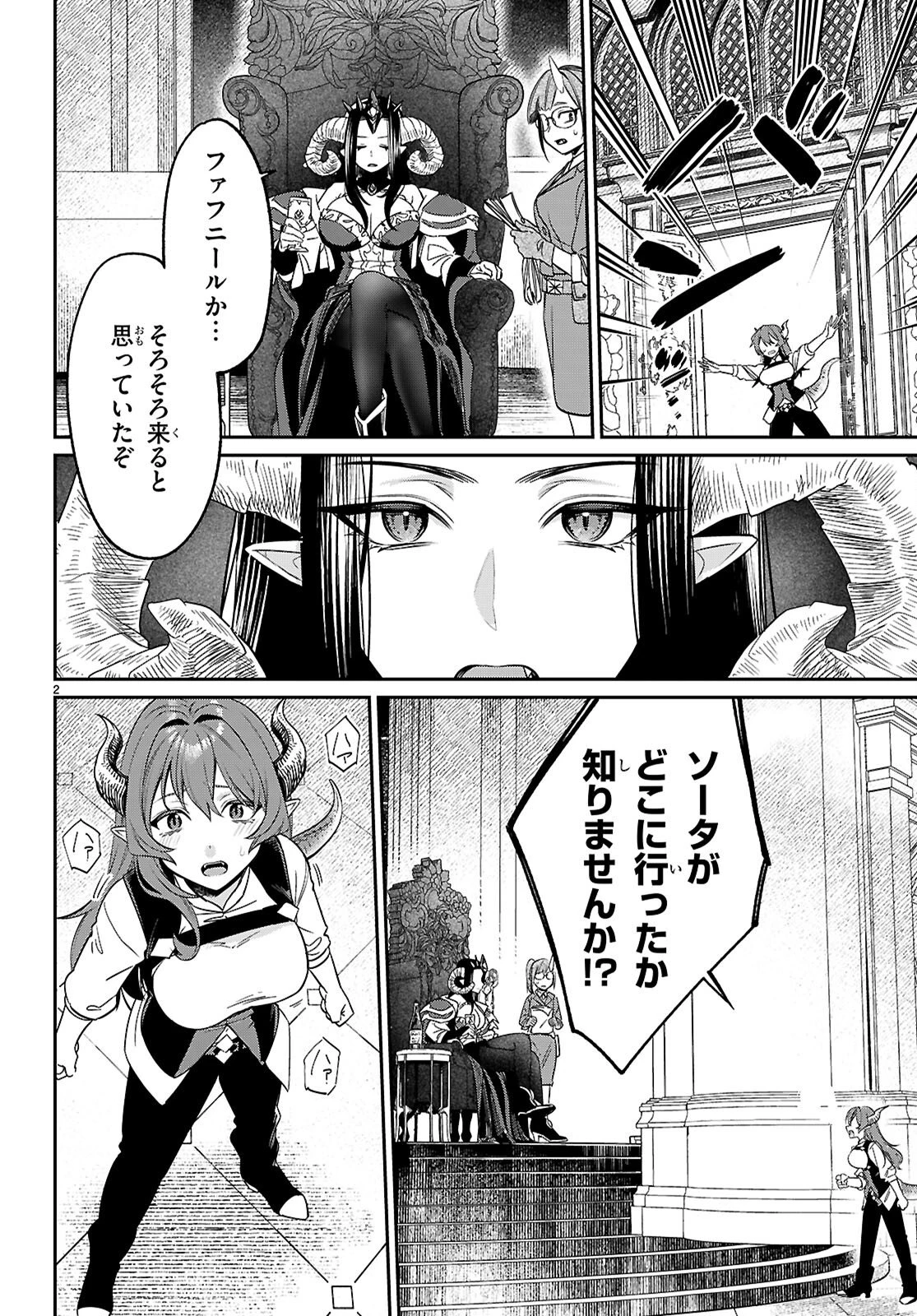 商人スキルで魔王城の攻略を目指す 第11話 - 2