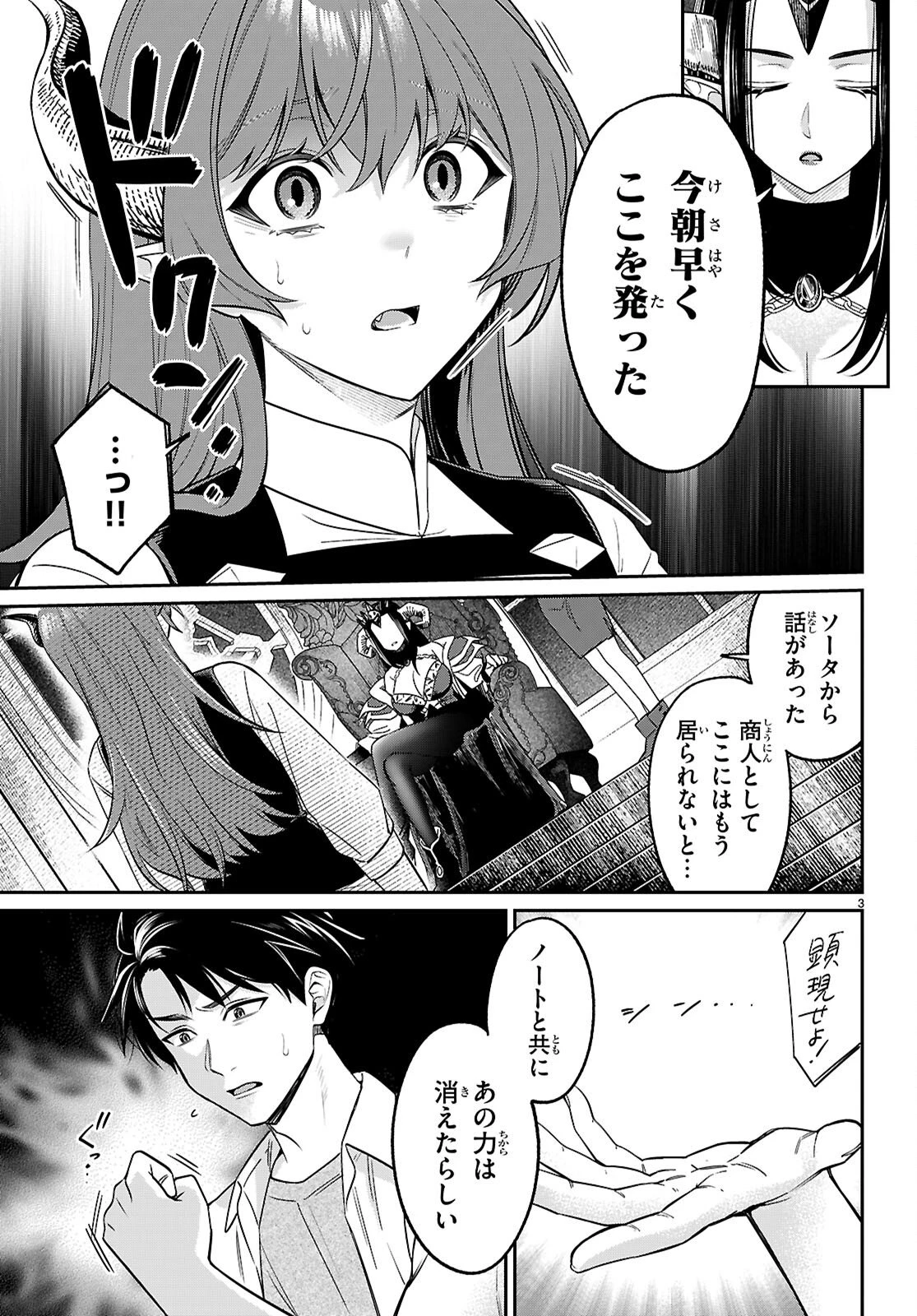 商人スキルで魔王城の攻略を目指す 第11話 - 3