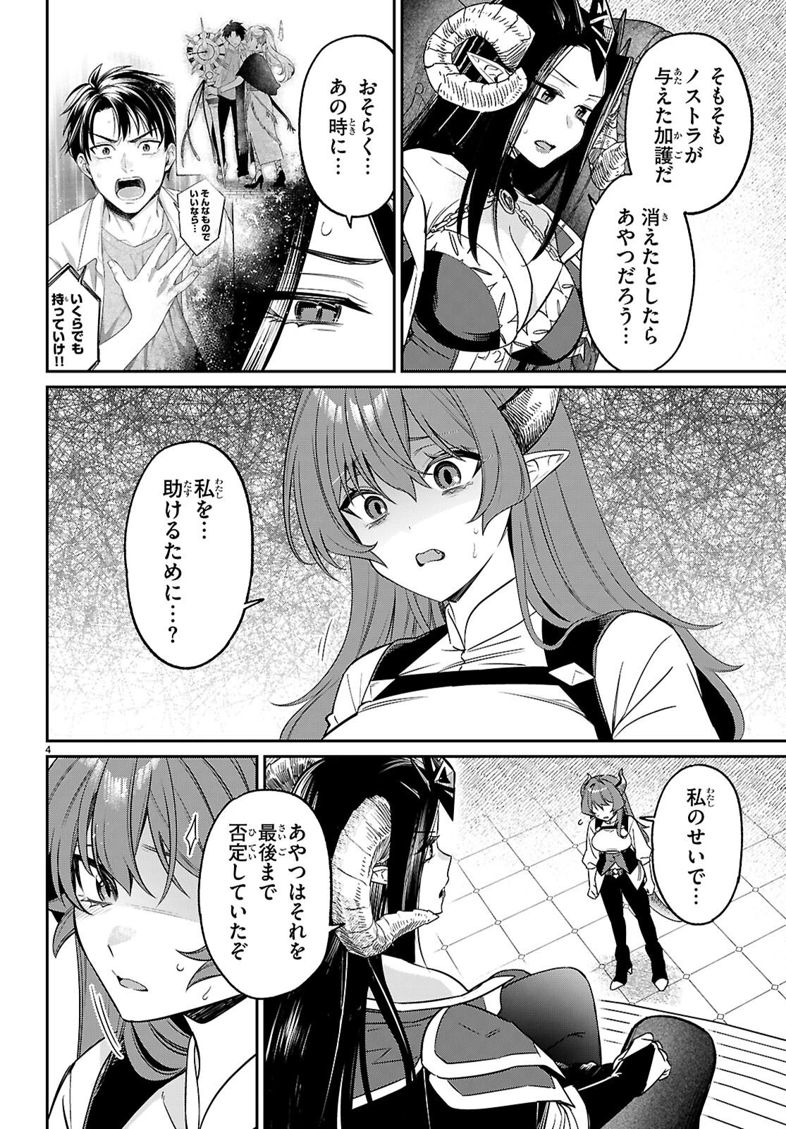 商人スキルで魔王城の攻略を目指す 第11話 - 4