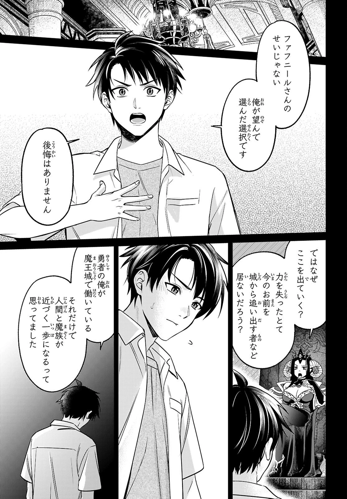 商人スキルで魔王城の攻略を目指す 第11話 - 5