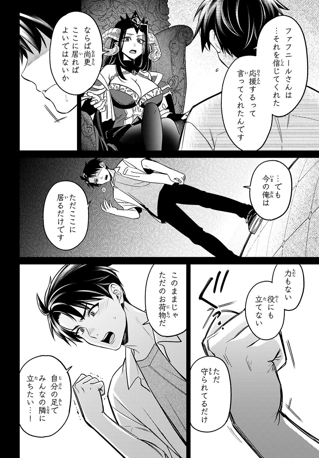 商人スキルで魔王城の攻略を目指す 第11話 - 6