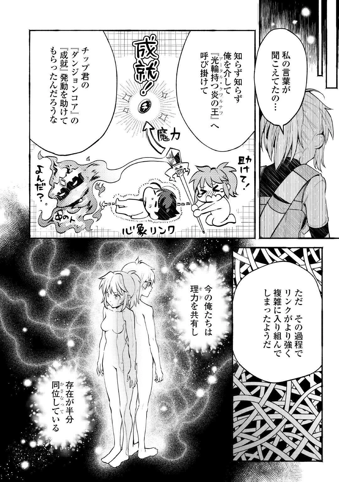 落ちこぼれ〔1〕魔法使いは、今日も無意識にチートを使う 第53話 - 6