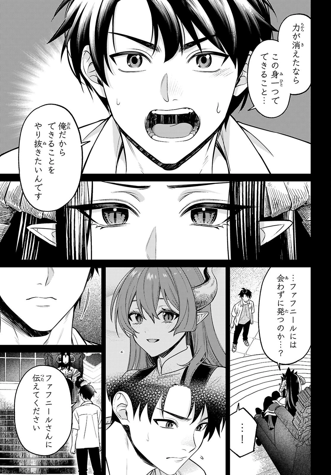 商人スキルで魔王城の攻略を目指す 第11話 - 7