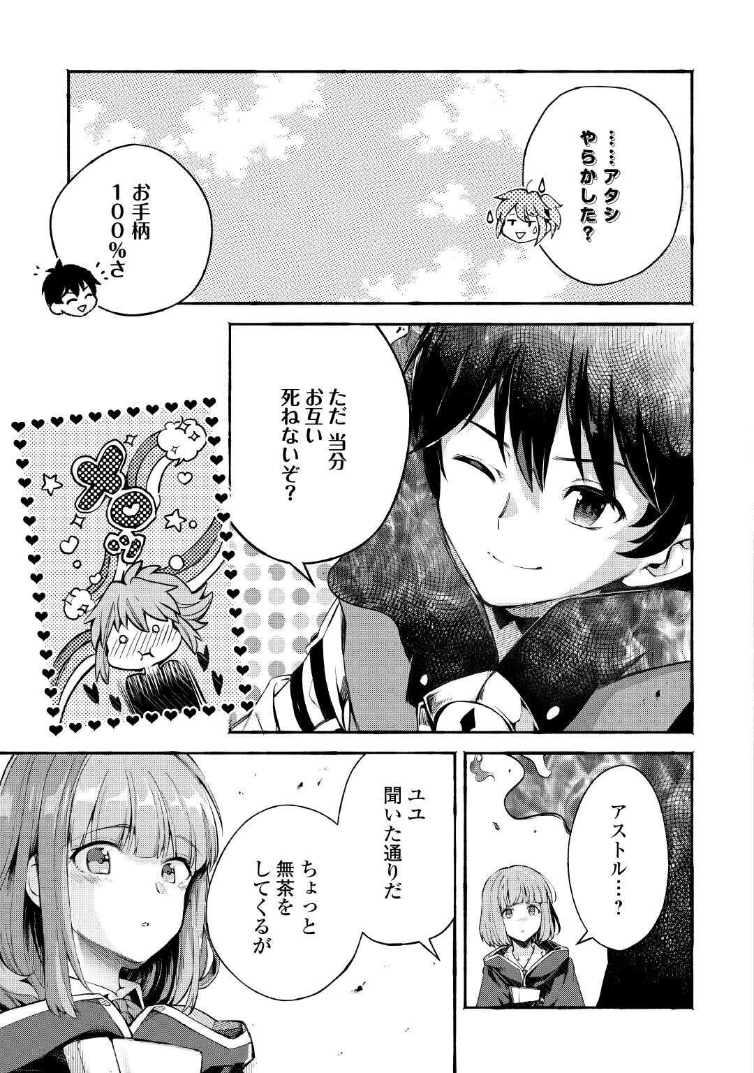 落ちこぼれ〔1〕魔法使いは、今日も無意識にチートを使う 第53話 - 7