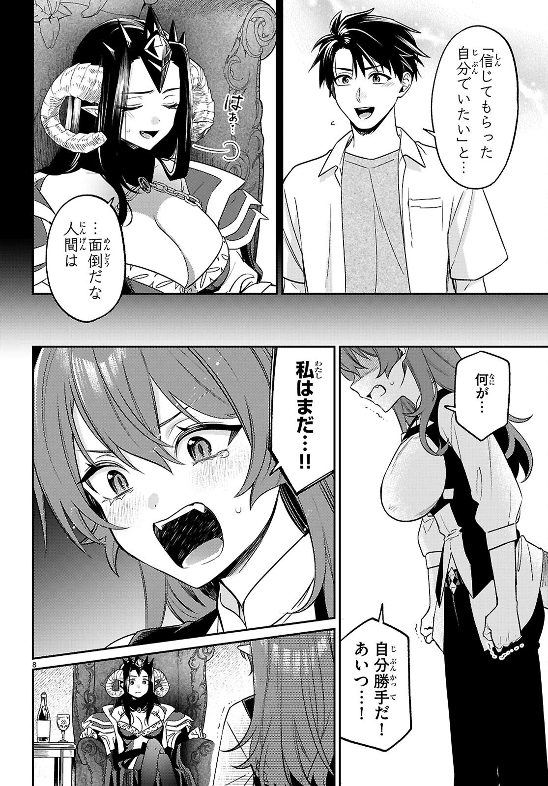 商人スキルで魔王城の攻略を目指す 第11話 - 8