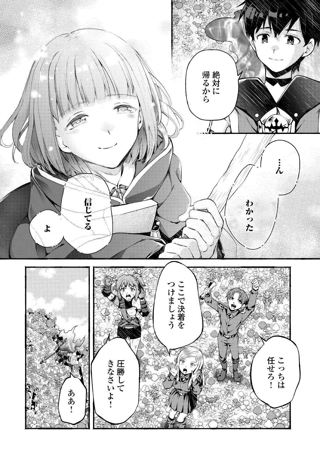 落ちこぼれ〔1〕魔法使いは、今日も無意識にチートを使う 第53話 - 8