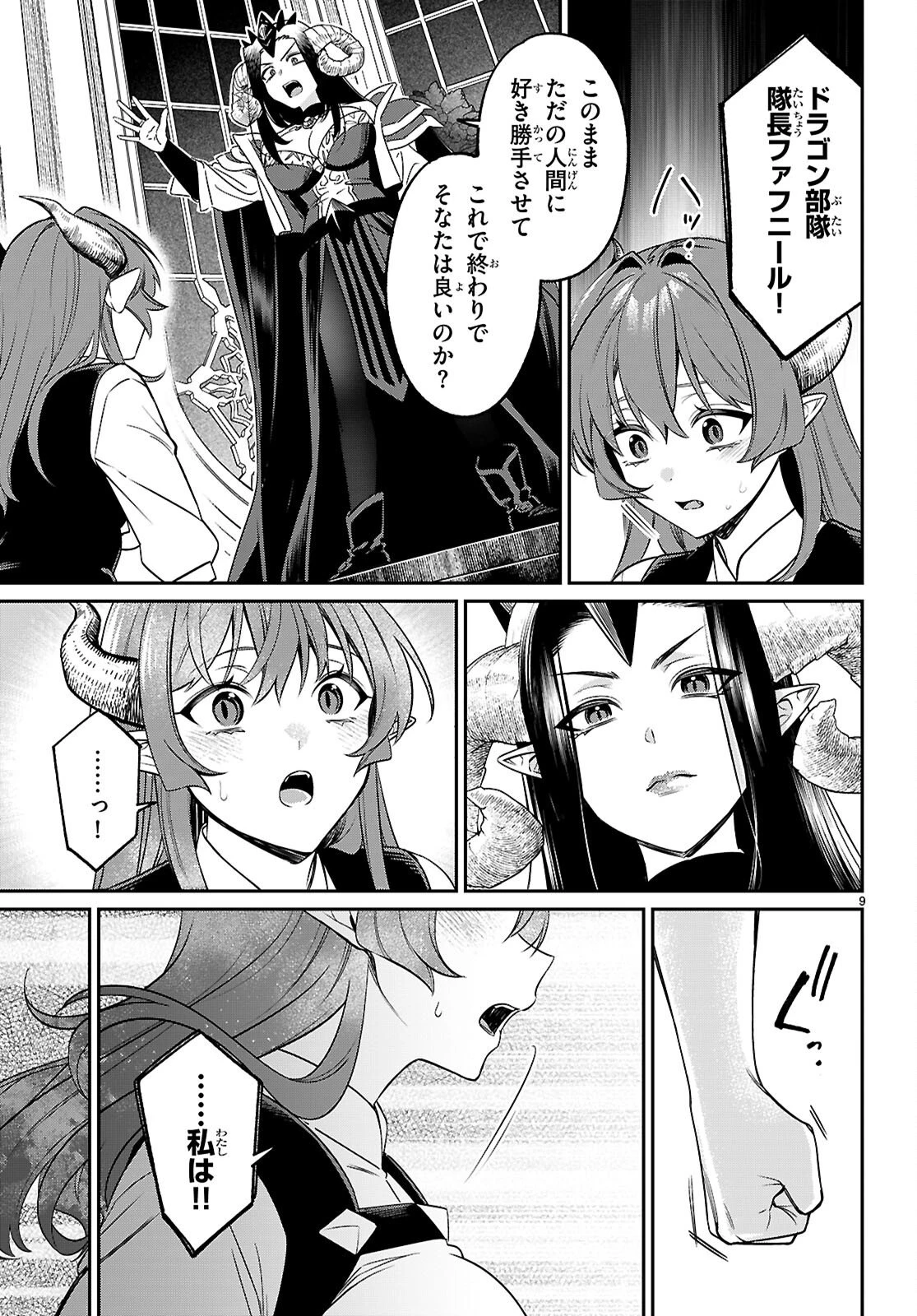 商人スキルで魔王城の攻略を目指す 第11話 - 9