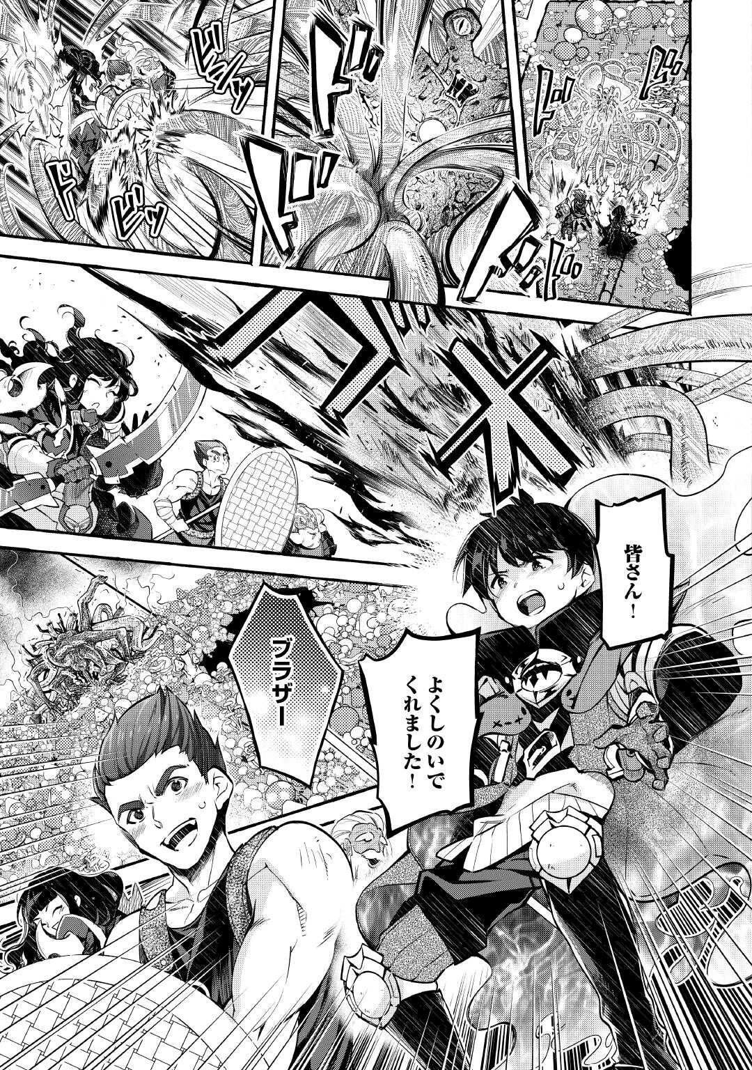 落ちこぼれ〔1〕魔法使いは、今日も無意識にチートを使う 第53話 - 9