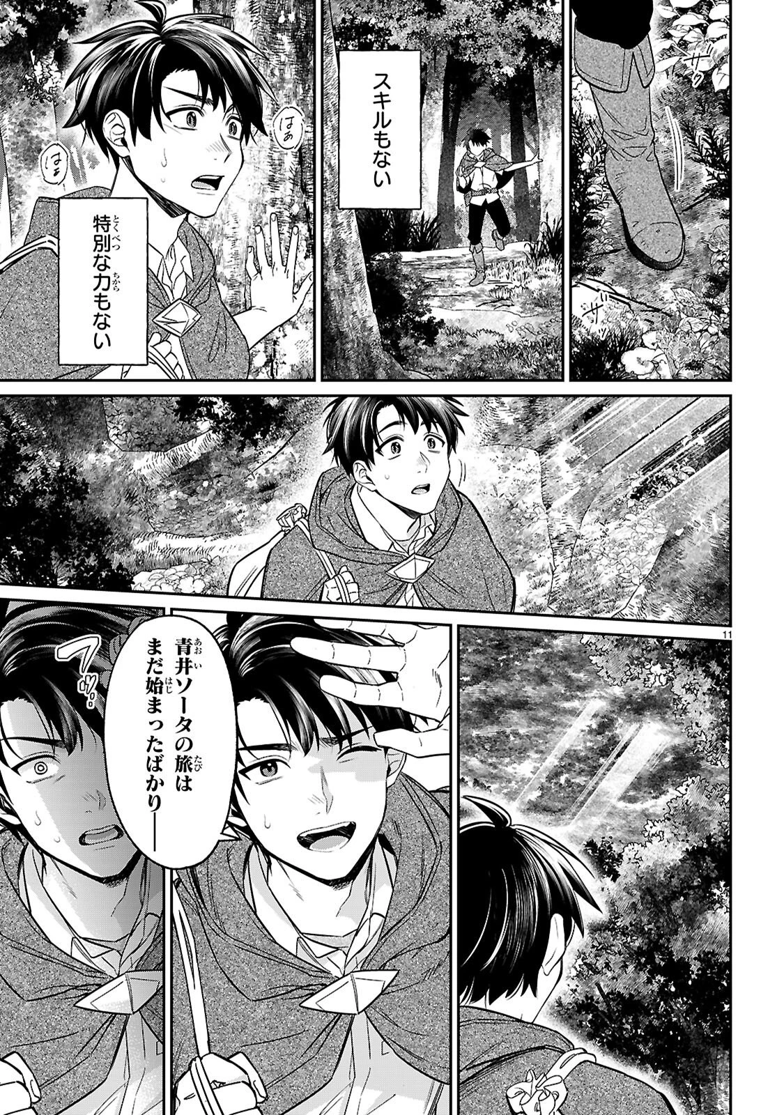 商人スキルで魔王城の攻略を目指す 第11話 - 11