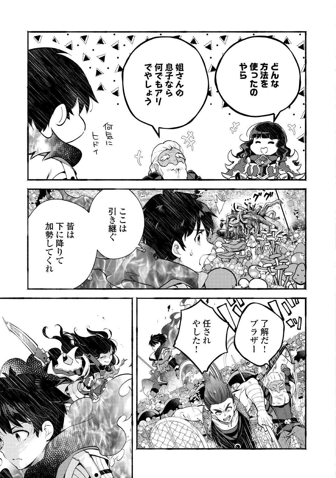 落ちこぼれ〔1〕魔法使いは、今日も無意識にチートを使う 第53話 - 11