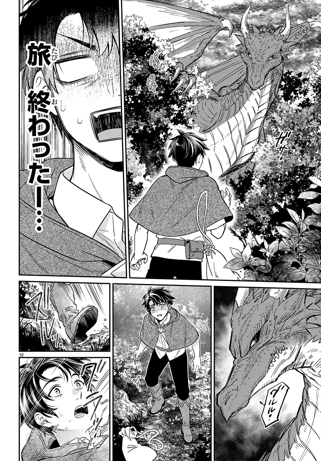 商人スキルで魔王城の攻略を目指す 第11話 - 12