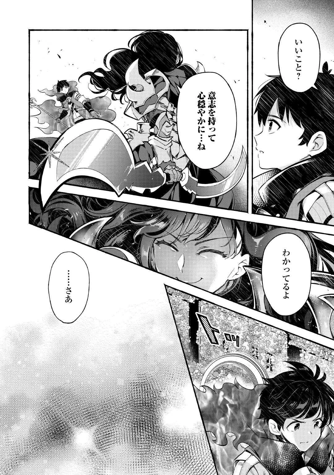 落ちこぼれ〔1〕魔法使いは、今日も無意識にチートを使う 第53話 - 12