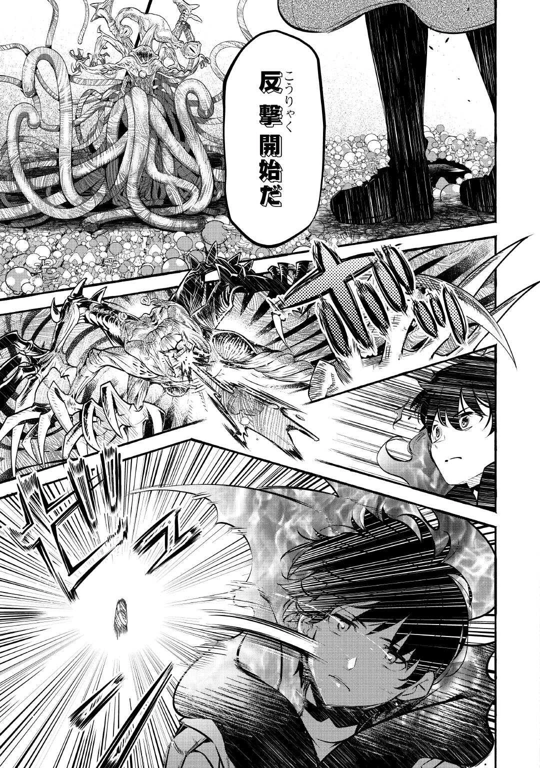 落ちこぼれ〔1〕魔法使いは、今日も無意識にチートを使う 第53話 - 13