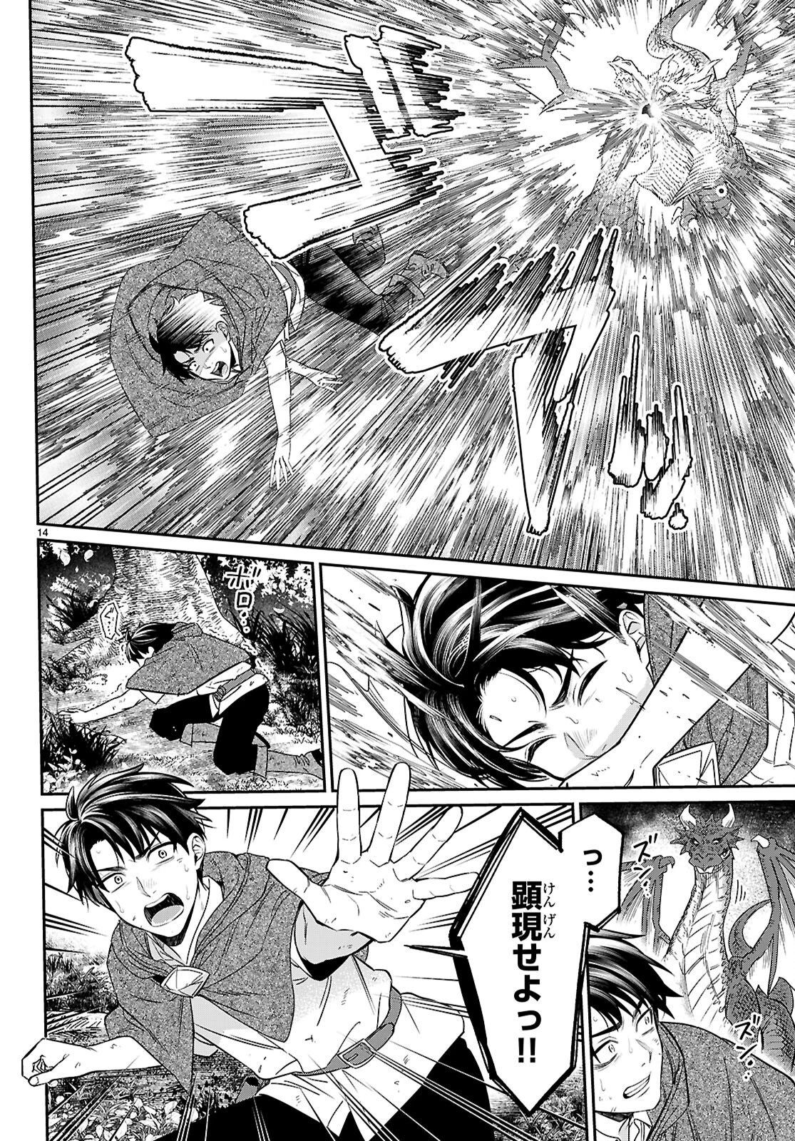 商人スキルで魔王城の攻略を目指す 第11話 - 14