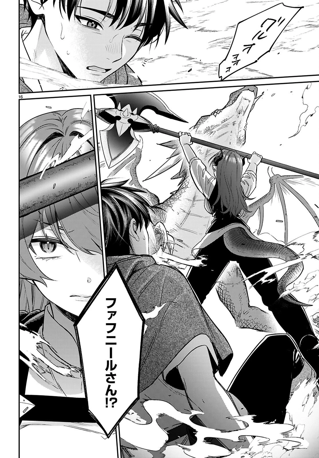 商人スキルで魔王城の攻略を目指す 第11話 - 16