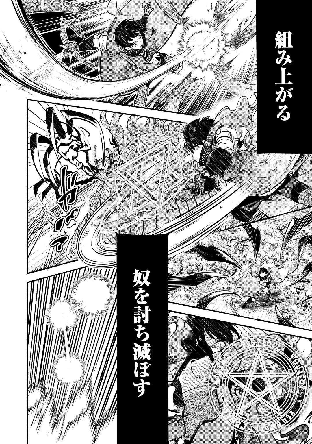 落ちこぼれ〔1〕魔法使いは、今日も無意識にチートを使う 第53話 - 16